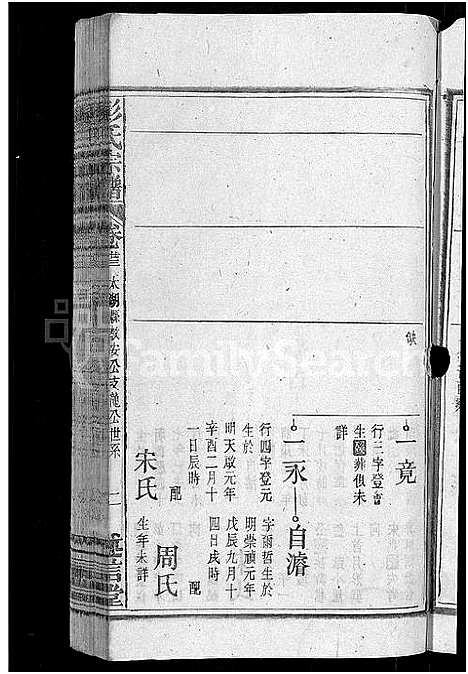 [彭]彭氏宗谱_24卷首3卷_末1卷 (安徽) 彭氏家谱_二十五.pdf