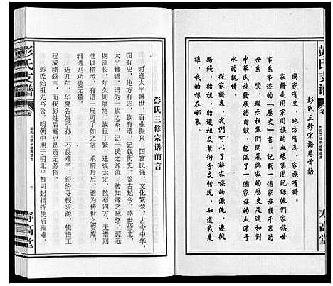 [彭]彭氏支谱 (安徽) 彭氏支谱.pdf