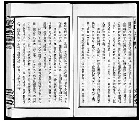 [彭]彭氏支谱 (安徽) 彭氏支谱.pdf