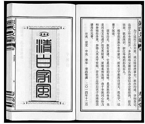 [彭]彭氏支谱 (安徽) 彭氏支谱.pdf