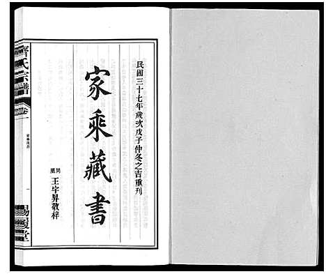 [齐]齐氏宗谱 (安徽) 齐氏家谱_一.pdf