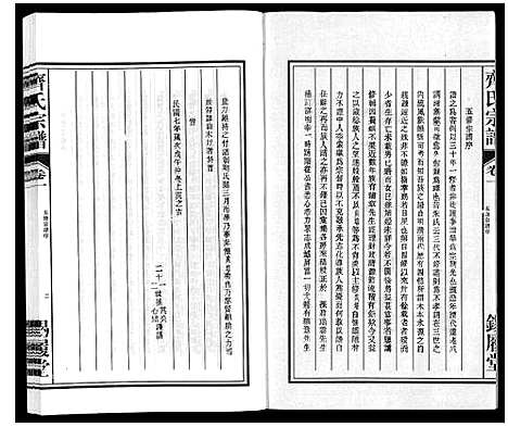 [齐]齐氏宗谱 (安徽) 齐氏家谱_一.pdf