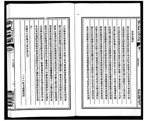 [齐]齐氏宗谱 (安徽) 齐氏家谱_一.pdf