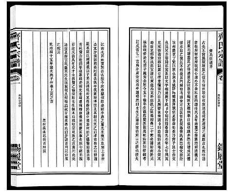 [齐]齐氏宗谱 (安徽) 齐氏家谱_一.pdf