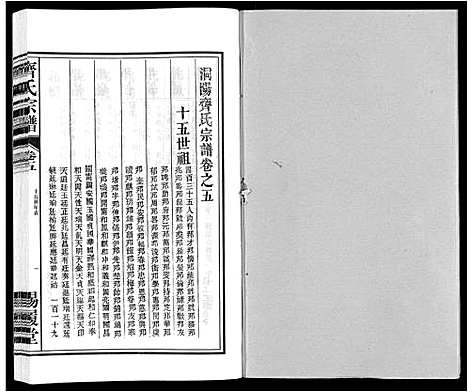 [齐]齐氏宗谱 (安徽) 齐氏家谱_五.pdf