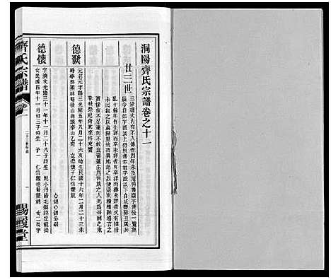 [齐]齐氏宗谱 (安徽) 齐氏家谱_十一.pdf