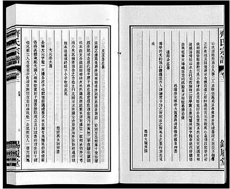 [齐]齐氏宗谱 (安徽) 齐氏家谱_十二.pdf