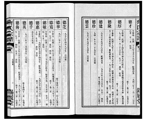 [齐]齐氏宗谱 (安徽) 齐氏家谱_十三.pdf