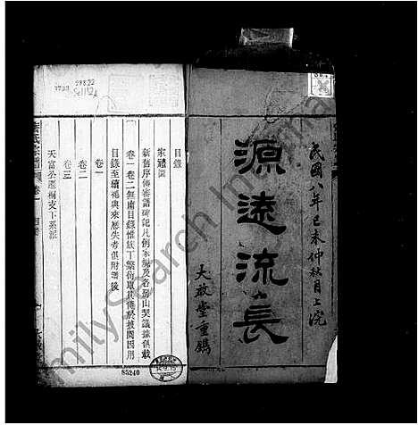 [齐]齐氏宗谱_20卷 (安徽) 齐氏家谱_一.pdf