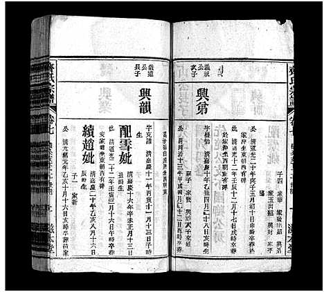 [齐]齐氏宗谱_21卷-齐氏宗谱 (安徽) 齐氏家谱_七.pdf