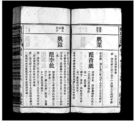 [齐]齐氏宗谱_21卷-齐氏宗谱 (安徽) 齐氏家谱_七.pdf