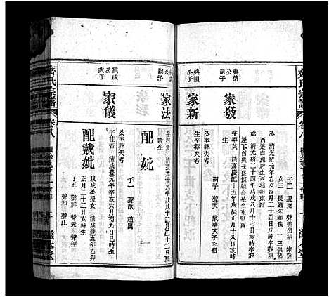 [齐]齐氏宗谱_21卷-齐氏宗谱 (安徽) 齐氏家谱_八.pdf