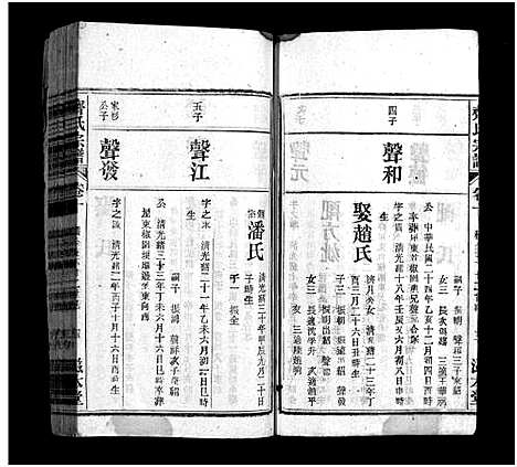 [齐]齐氏宗谱_21卷-齐氏宗谱 (安徽) 齐氏家谱_十.pdf