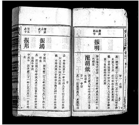 [齐]齐氏宗谱_21卷-齐氏宗谱 (安徽) 齐氏家谱_十一.pdf