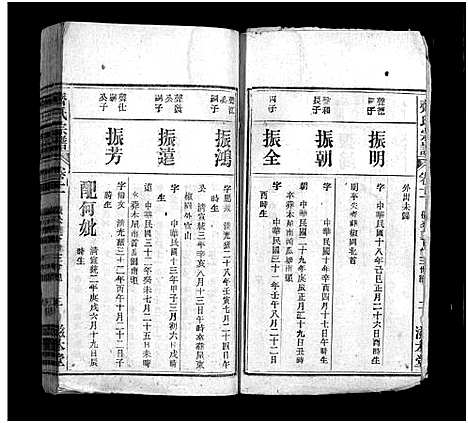 [齐]齐氏宗谱_21卷-齐氏宗谱 (安徽) 齐氏家谱_十一.pdf