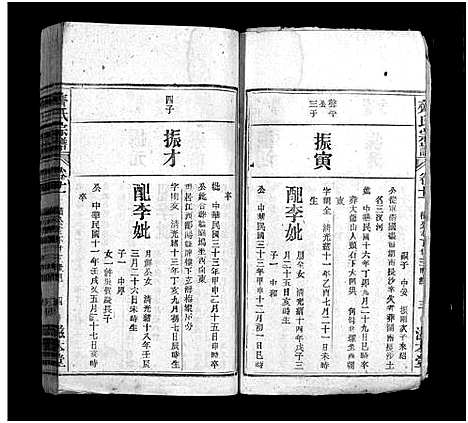 [齐]齐氏宗谱_21卷-齐氏宗谱 (安徽) 齐氏家谱_十一.pdf