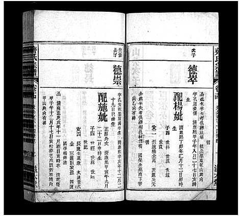 [齐]齐氏宗谱_21卷-齐氏宗谱 (安徽) 齐氏家谱_十三.pdf