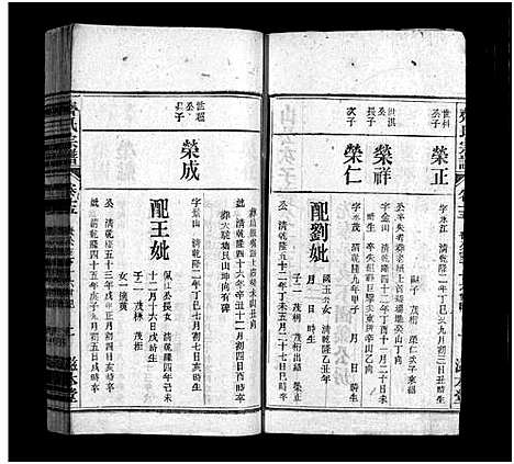 [齐]齐氏宗谱_21卷-齐氏宗谱 (安徽) 齐氏家谱_十四.pdf