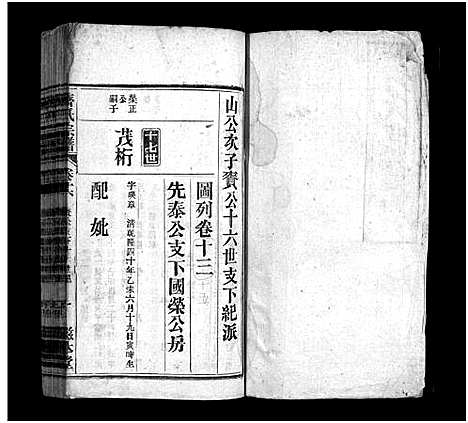 [齐]齐氏宗谱_21卷-齐氏宗谱 (安徽) 齐氏家谱_十五.pdf