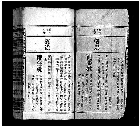 [齐]齐氏宗谱_21卷-齐氏宗谱 (安徽) 齐氏家谱_十七.pdf