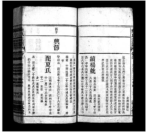 [齐]齐氏宗谱_21卷-齐氏宗谱 (安徽) 齐氏家谱_十八.pdf