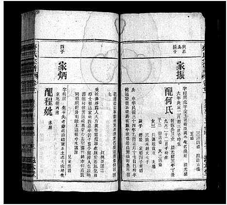 [齐]齐氏宗谱_21卷-齐氏宗谱 (安徽) 齐氏家谱_十九.pdf