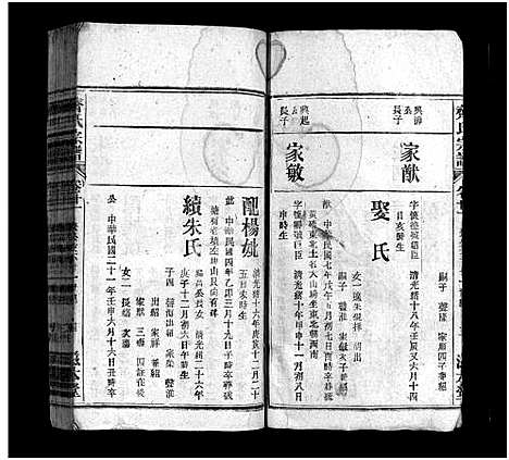 [齐]齐氏宗谱_21卷-齐氏宗谱 (安徽) 齐氏家谱_十九.pdf