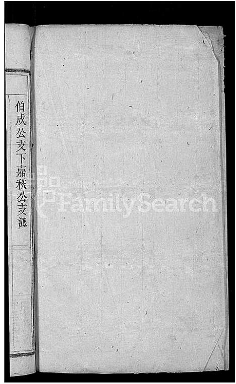 [齐]齐氏宗谱_24卷 (安徽) 齐氏家谱_三.pdf