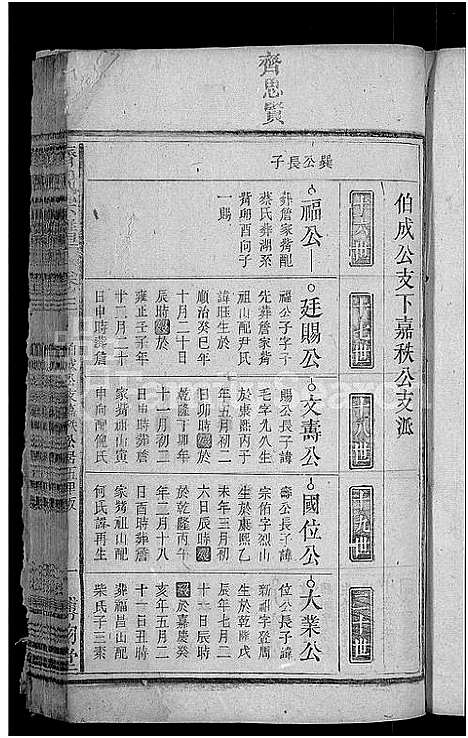 [齐]齐氏宗谱_24卷 (安徽) 齐氏家谱_三.pdf