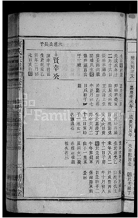 [齐]齐氏宗谱_24卷 (安徽) 齐氏家谱_六.pdf