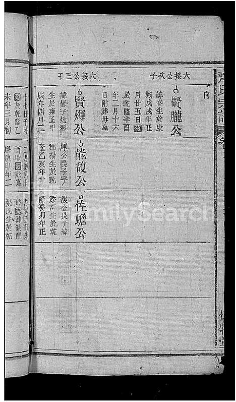 [齐]齐氏宗谱_24卷 (安徽) 齐氏家谱_七.pdf