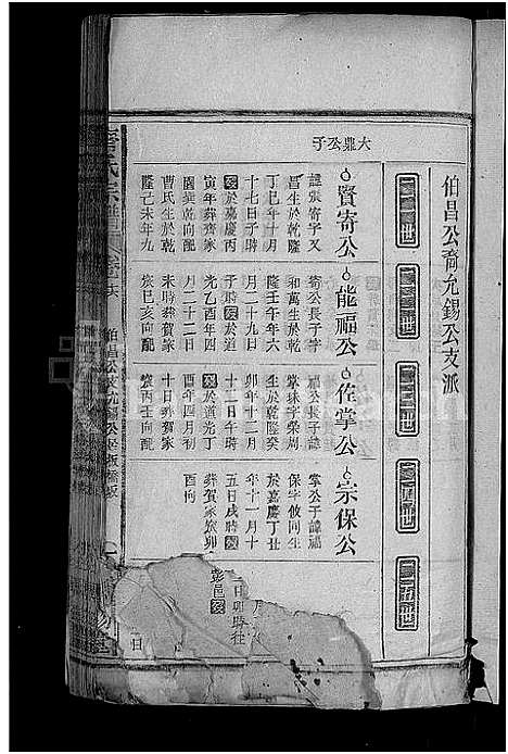 [齐]齐氏宗谱_24卷 (安徽) 齐氏家谱_十.pdf