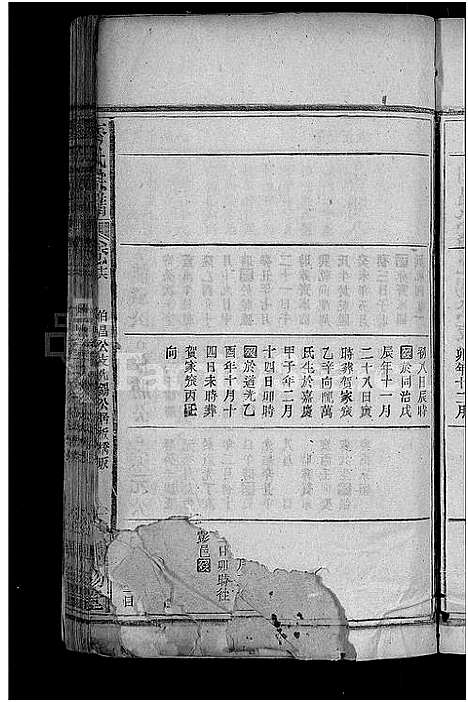 [齐]齐氏宗谱_24卷 (安徽) 齐氏家谱_十.pdf