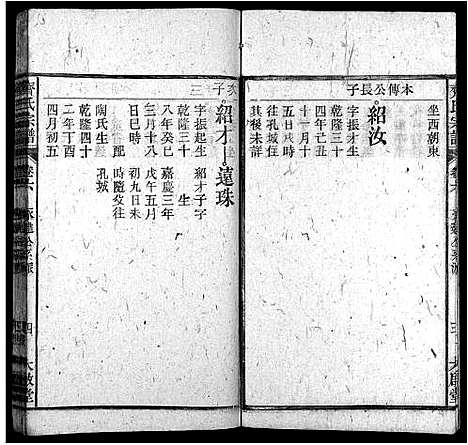 [齐]齐氏宗谱_卷数杂异-齐氏宗谱 (安徽) 齐氏家谱_三.pdf