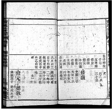 [齐]齐氏宗谱_卷数杂异-齐氏宗谱 (安徽) 齐氏家谱_七.pdf