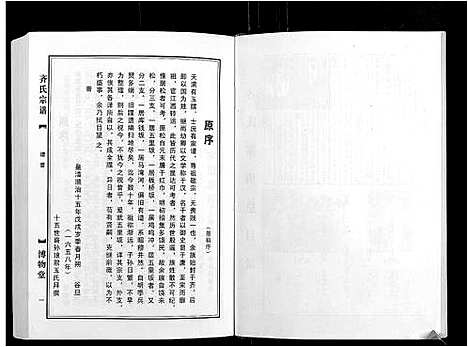 [齐]齐氏宗谱_6卷首1卷 (安徽) 齐氏家谱_一.pdf