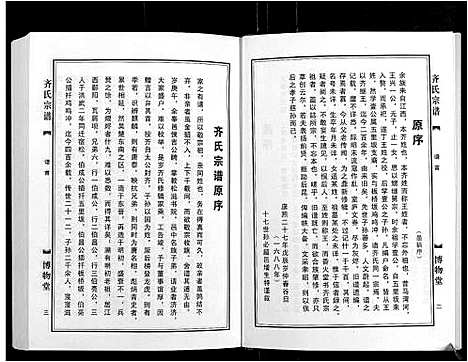 [齐]齐氏宗谱_6卷首1卷 (安徽) 齐氏家谱_一.pdf