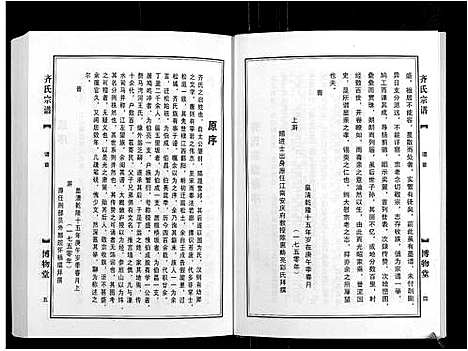 [齐]齐氏宗谱_6卷首1卷 (安徽) 齐氏家谱_一.pdf