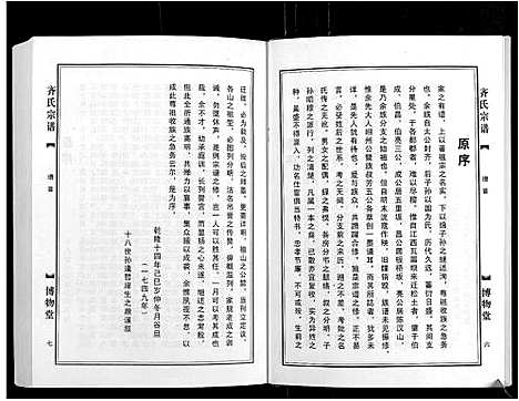 [齐]齐氏宗谱_6卷首1卷 (安徽) 齐氏家谱_一.pdf