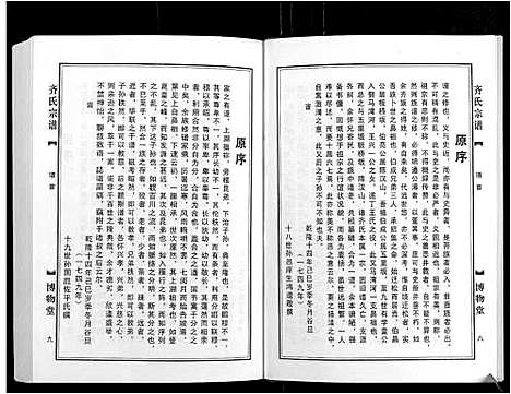 [齐]齐氏宗谱_6卷首1卷 (安徽) 齐氏家谱_一.pdf