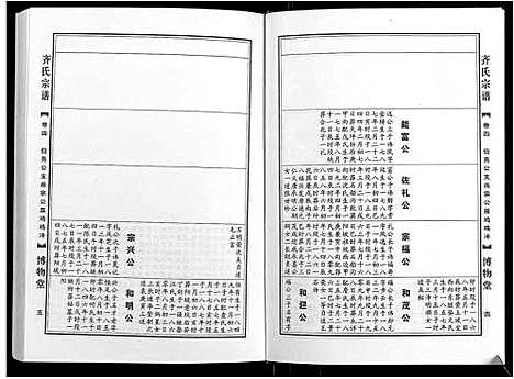 [齐]齐氏宗谱_6卷首1卷 (安徽) 齐氏家谱_五.pdf