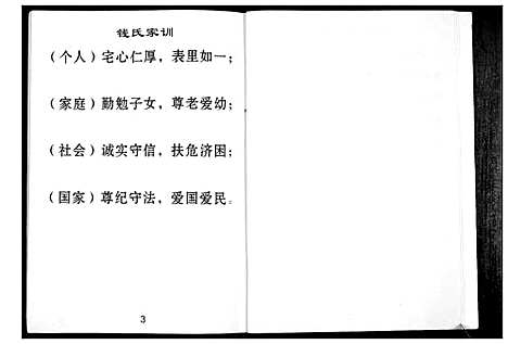 [钱]钱氏家谱_不分卷 (安徽) 钱氏家谱.pdf