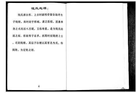 [钱]钱氏家谱_不分卷 (安徽) 钱氏家谱.pdf