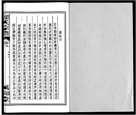 [瞿]瞿氏宗谱_10卷 (安徽) 瞿氏家谱_九.pdf