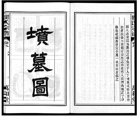 [瞿]瞿氏宗谱_10卷 (安徽) 瞿氏家谱_九.pdf