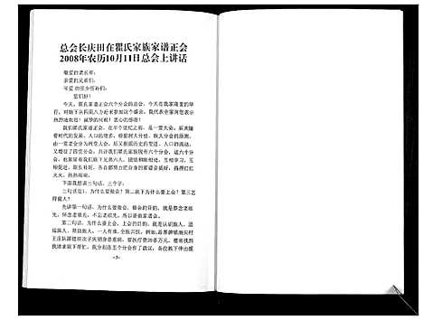 [瞿]瞿氏家谱_续本 (安徽) 瞿氏家谱.pdf