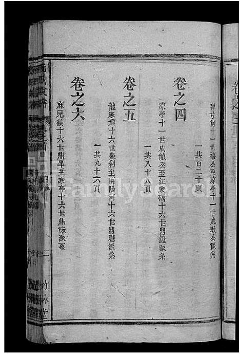 [阮]阮氏支谱_6卷_含卷首-陈留世系 (安徽) 阮氏支谱_一.pdf