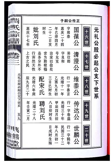 [尚]尚氏宗谱_6卷首1卷 (安徽) 尚氏家谱_七.pdf