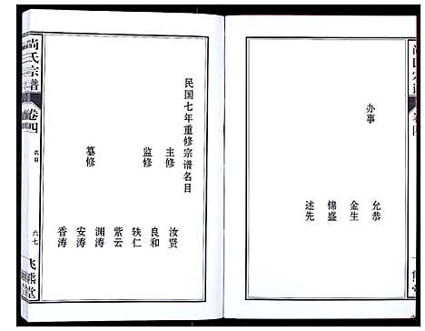 [尚]尚氏宗谱_6卷首1卷 (安徽) 尚氏家谱_九.pdf