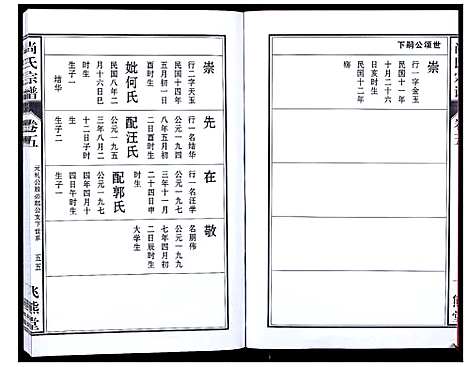 [尚]尚氏宗谱_6卷首1卷 (安徽) 尚氏家谱_十一.pdf